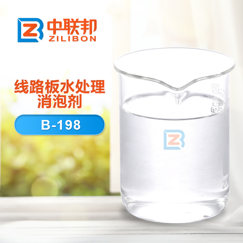 線(xiàn)路板水處理消泡劑